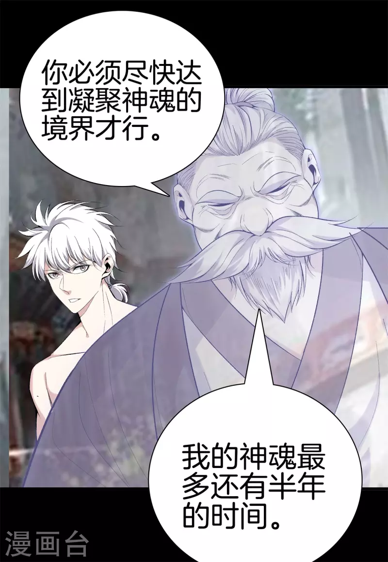 第163话 突破 第4页