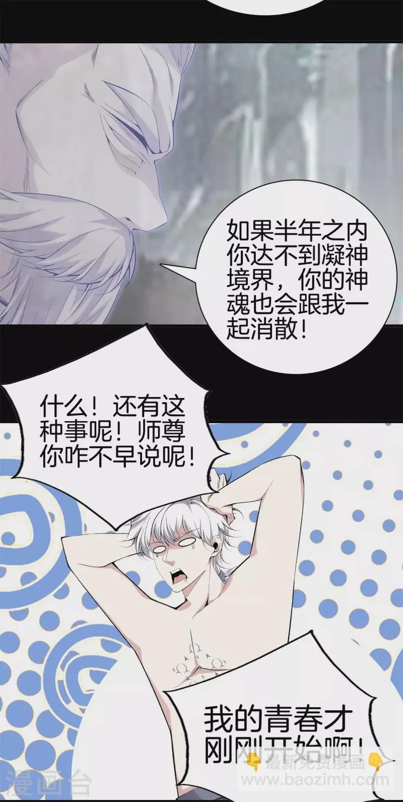 第163话 突破 第5页