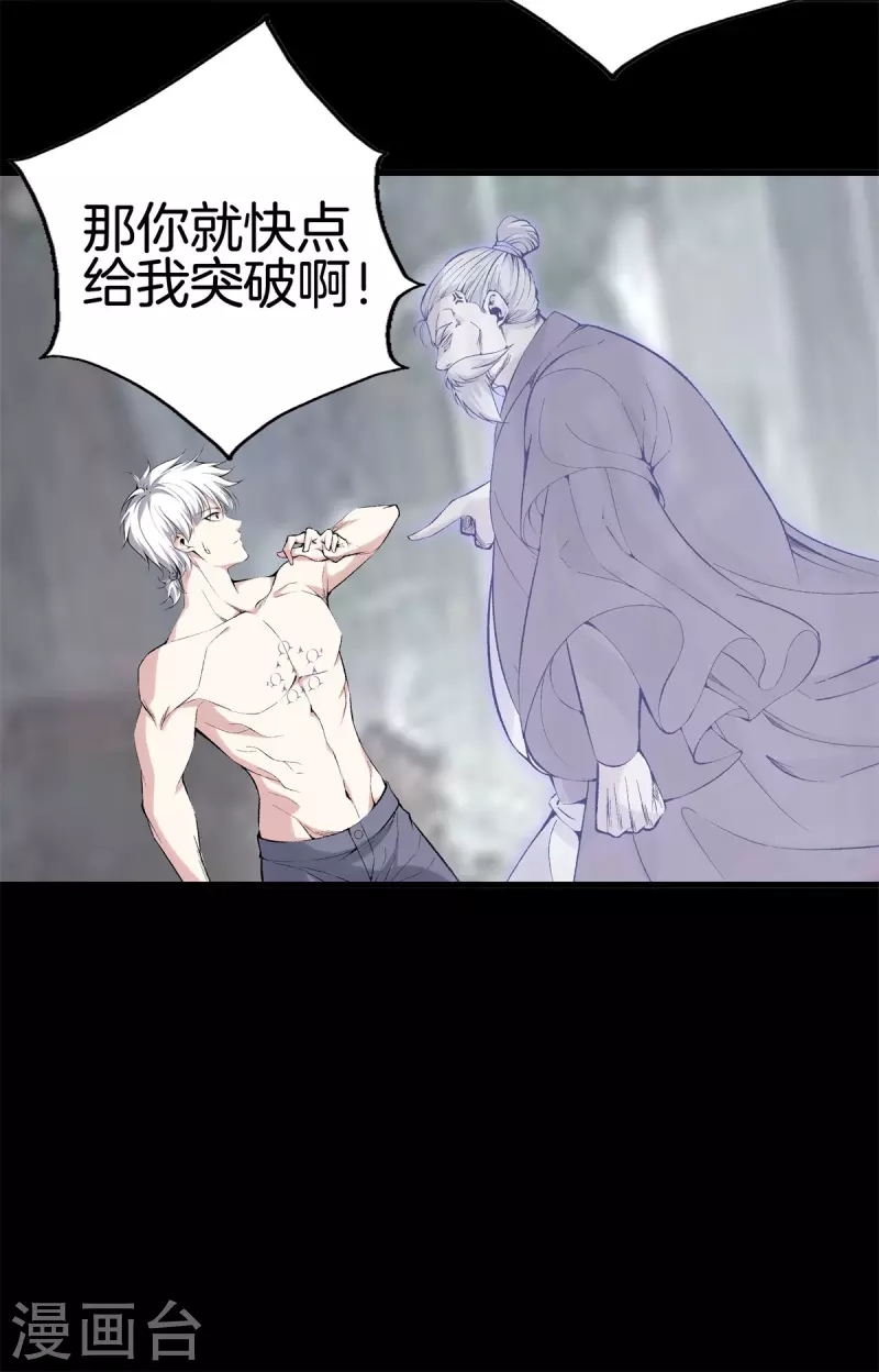 第163话 突破 第6页