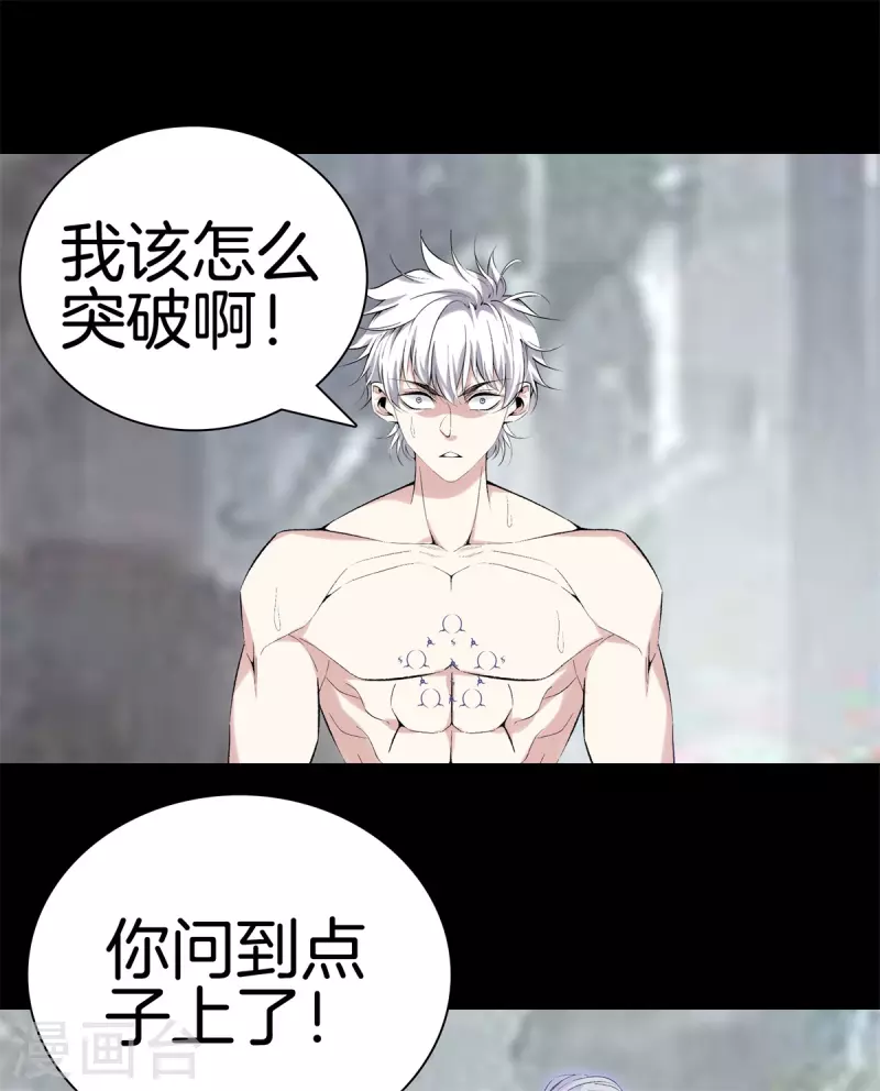 第163话 突破 第7页