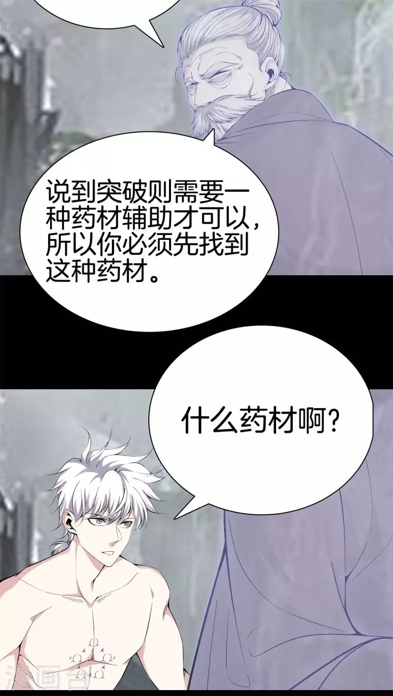 第163话 突破 第8页