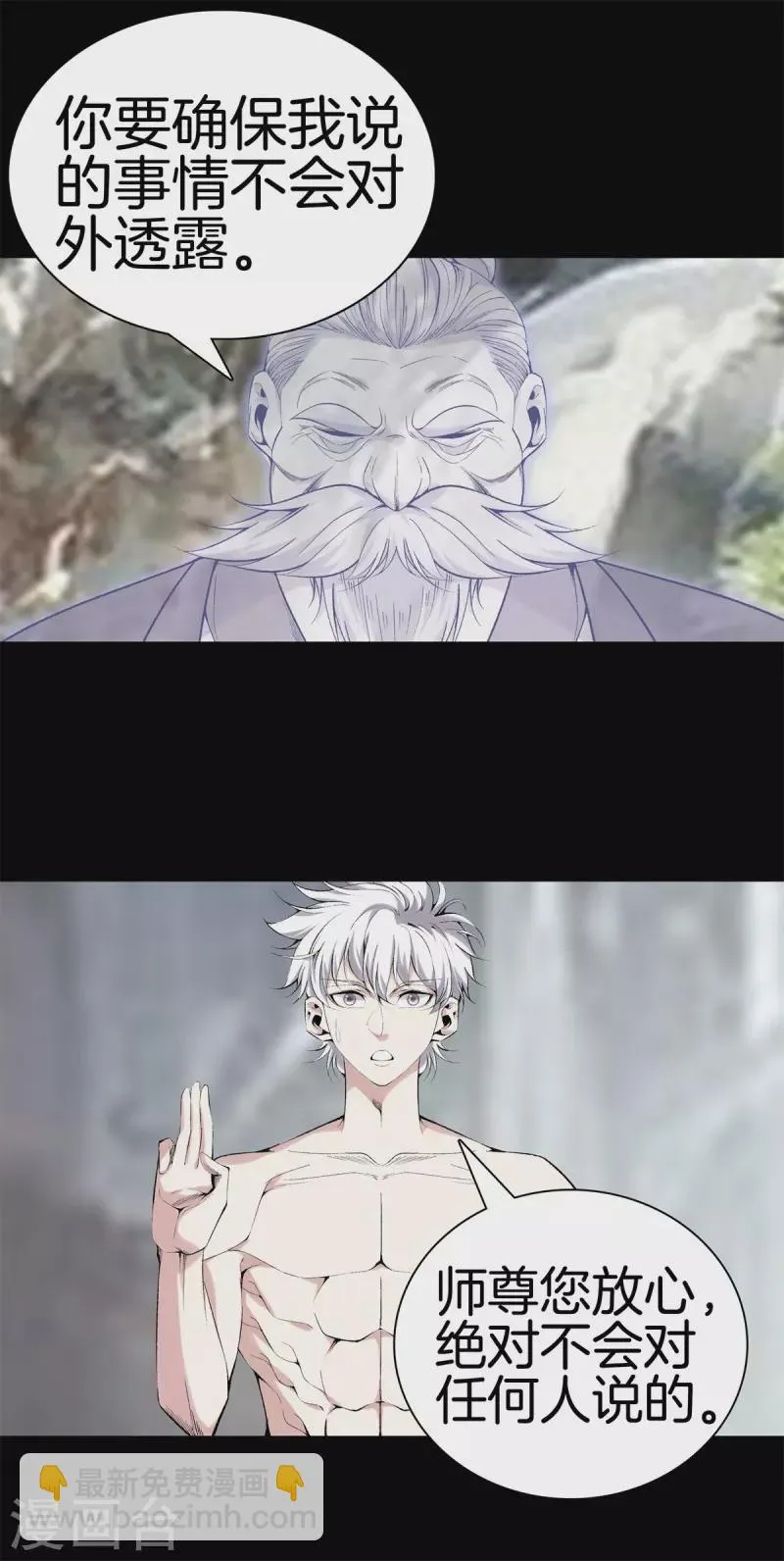 第163话 突破 第9页
