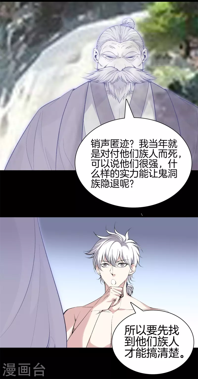 第163话 突破 第15页