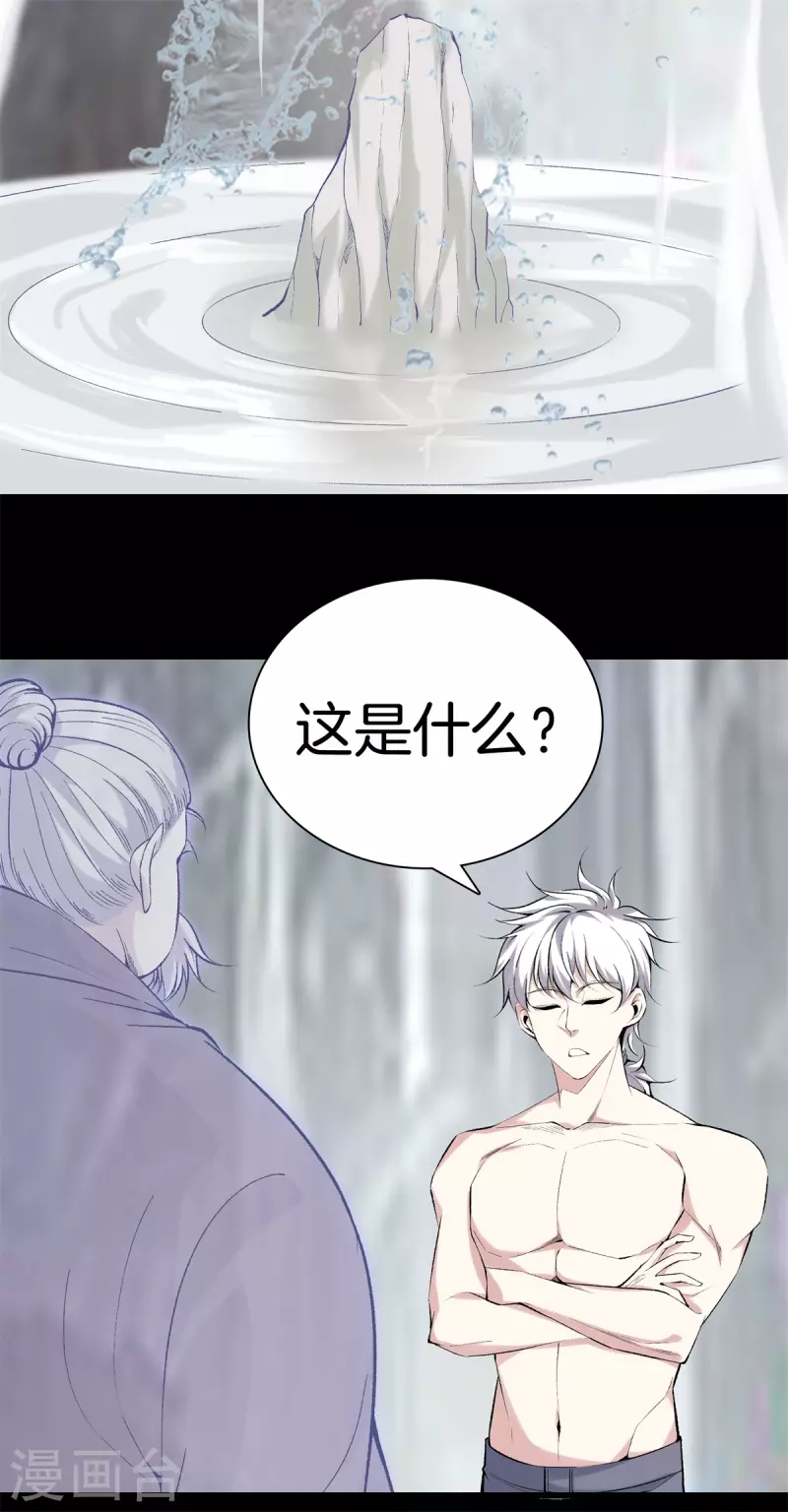 第163话 突破 第23页