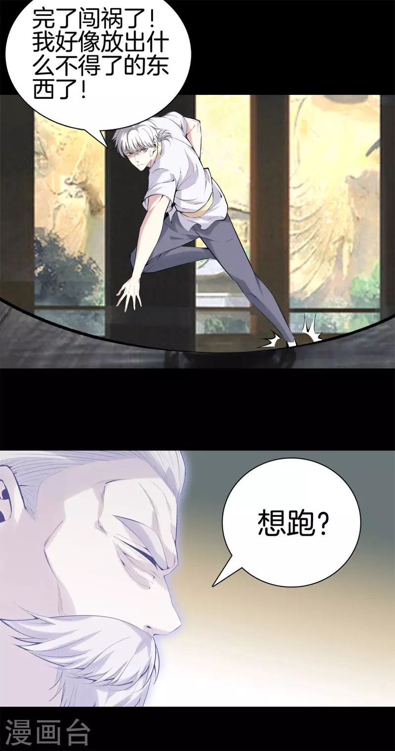 第162话 机缘 第3页