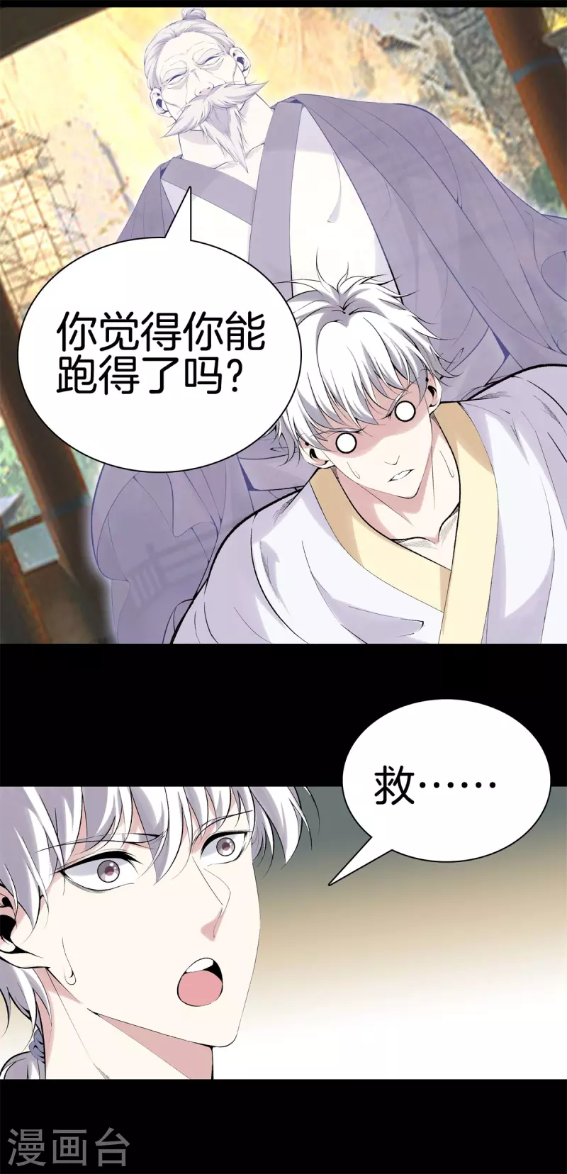 第162话 机缘 第6页