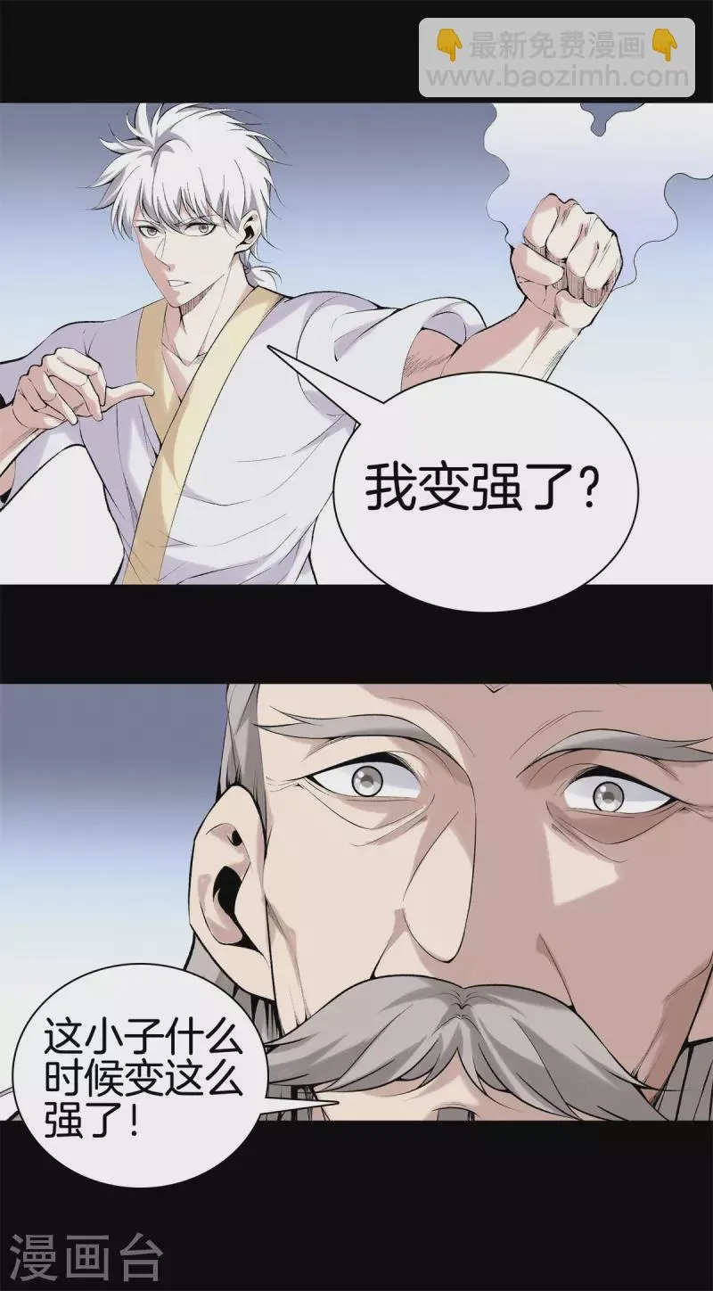 第162话 机缘 第18页