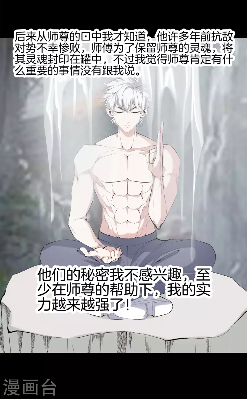第162话 机缘 第19页