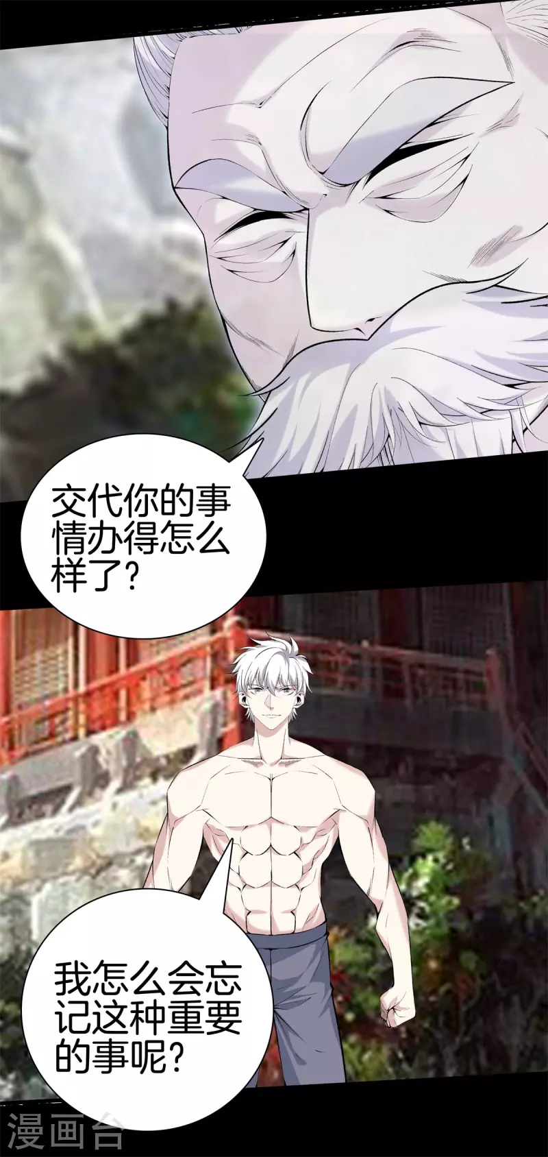 第162话 机缘 第21页