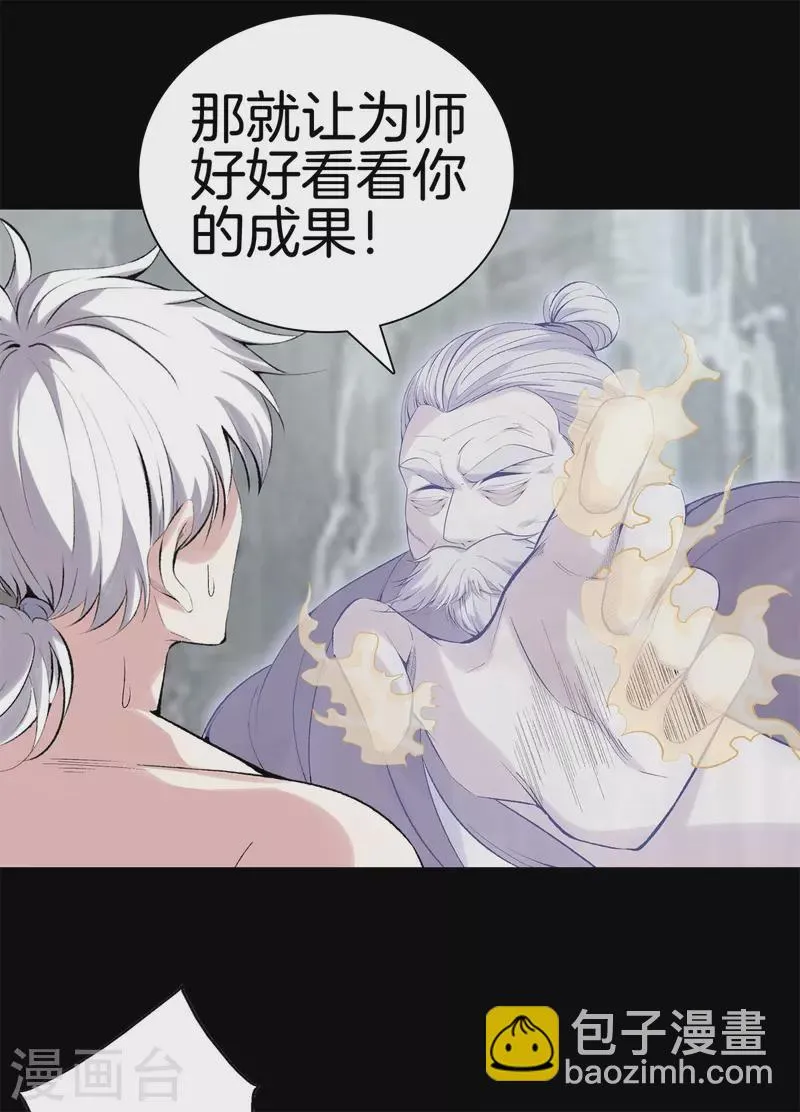 第162话 机缘 第23页