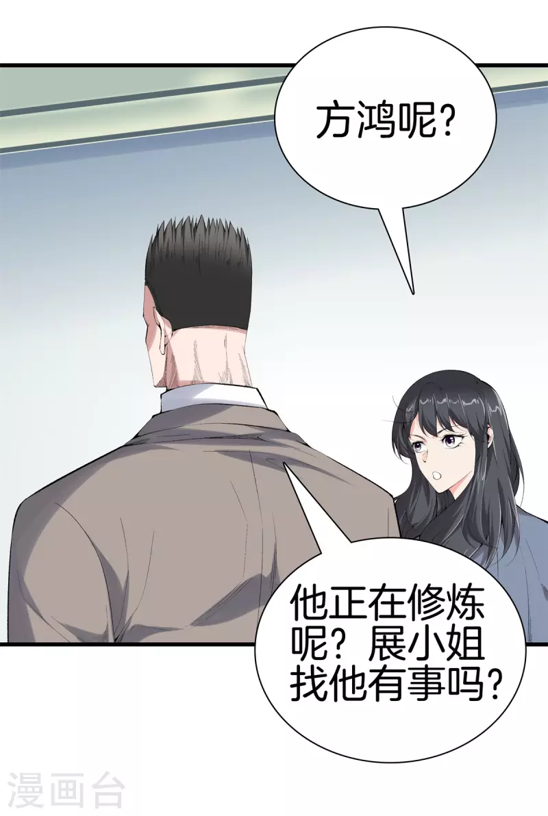 第161话 师尊 第2页