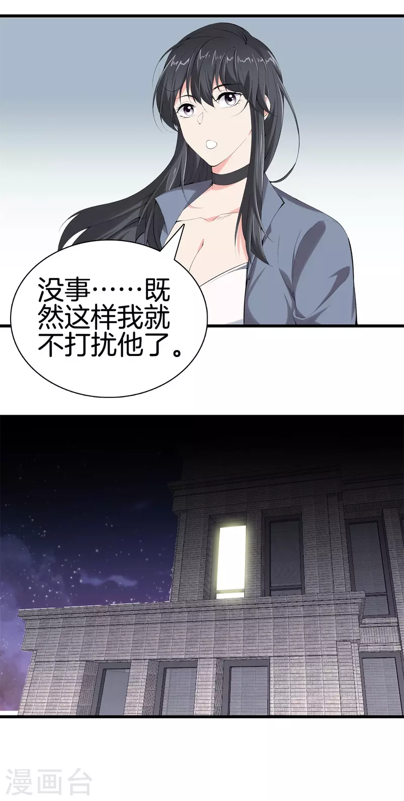 第161话 师尊 第3页