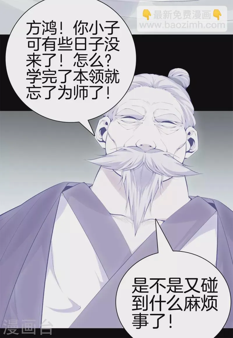 第161话 师尊 第9页