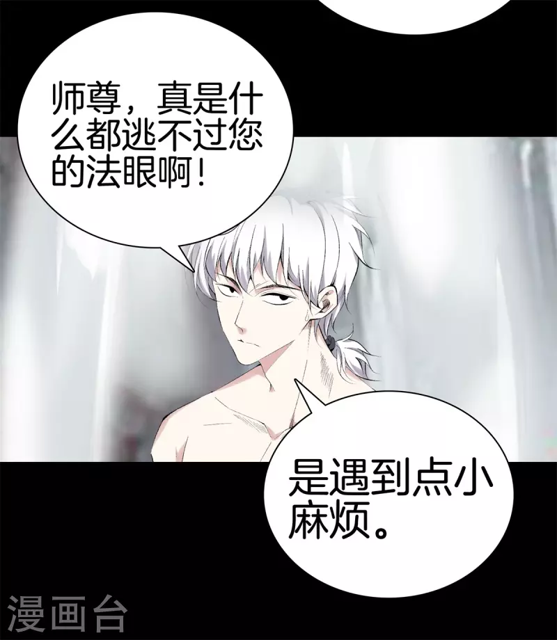第161话 师尊 第10页