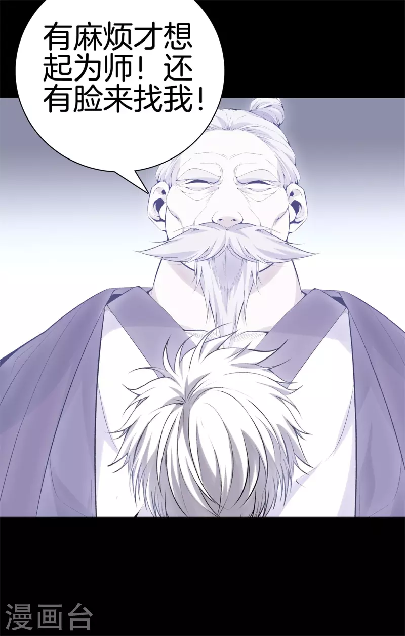 第161话 师尊 第12页