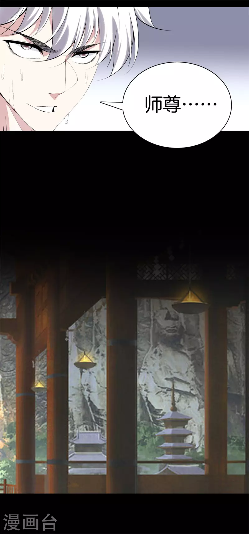 第161话 师尊 第13页