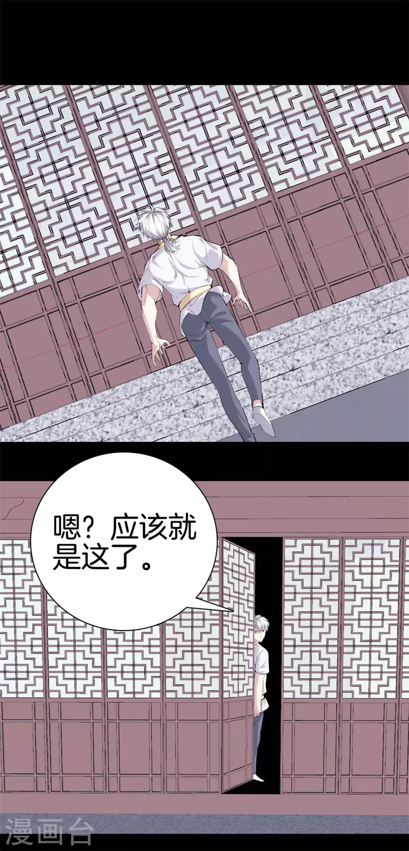 第161话 师尊 第17页