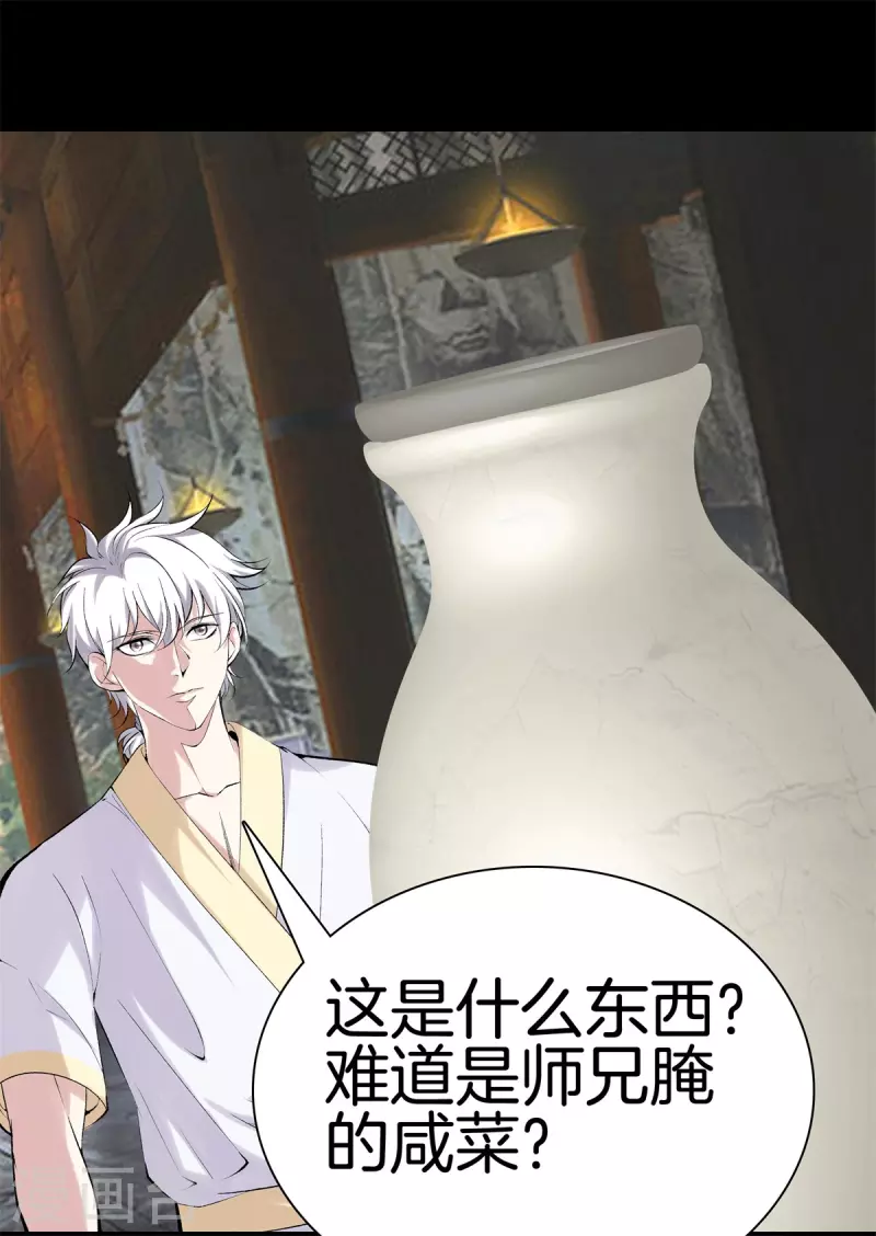 第161话 师尊 第20页