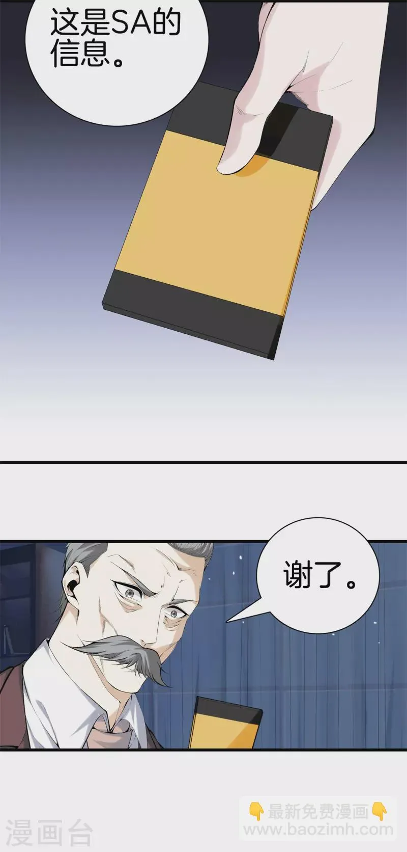 第160话 重要信息 第3页