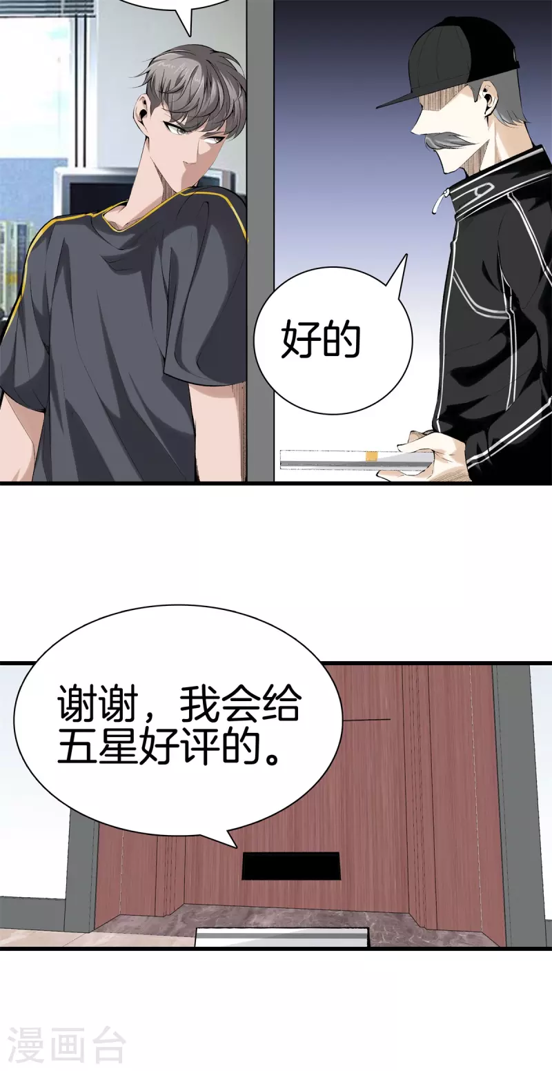 第160话 重要信息 第9页