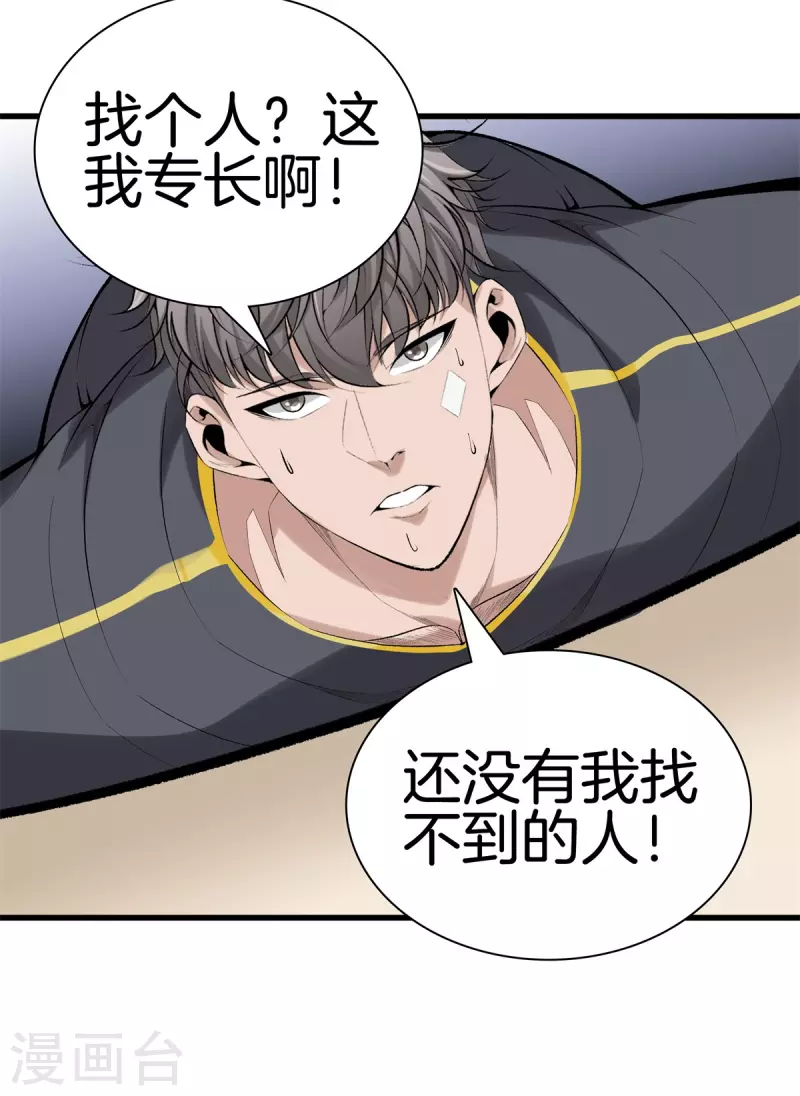 第160话 重要信息 第18页