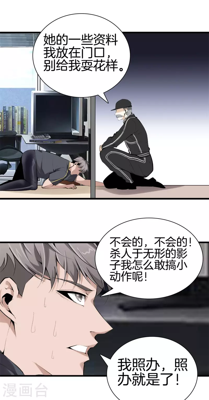 第160话 重要信息 第20页
