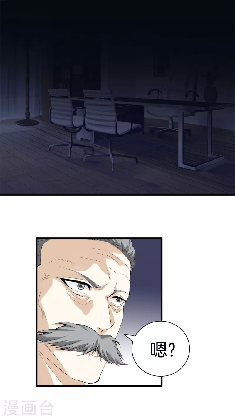 第159话 影子 第6页