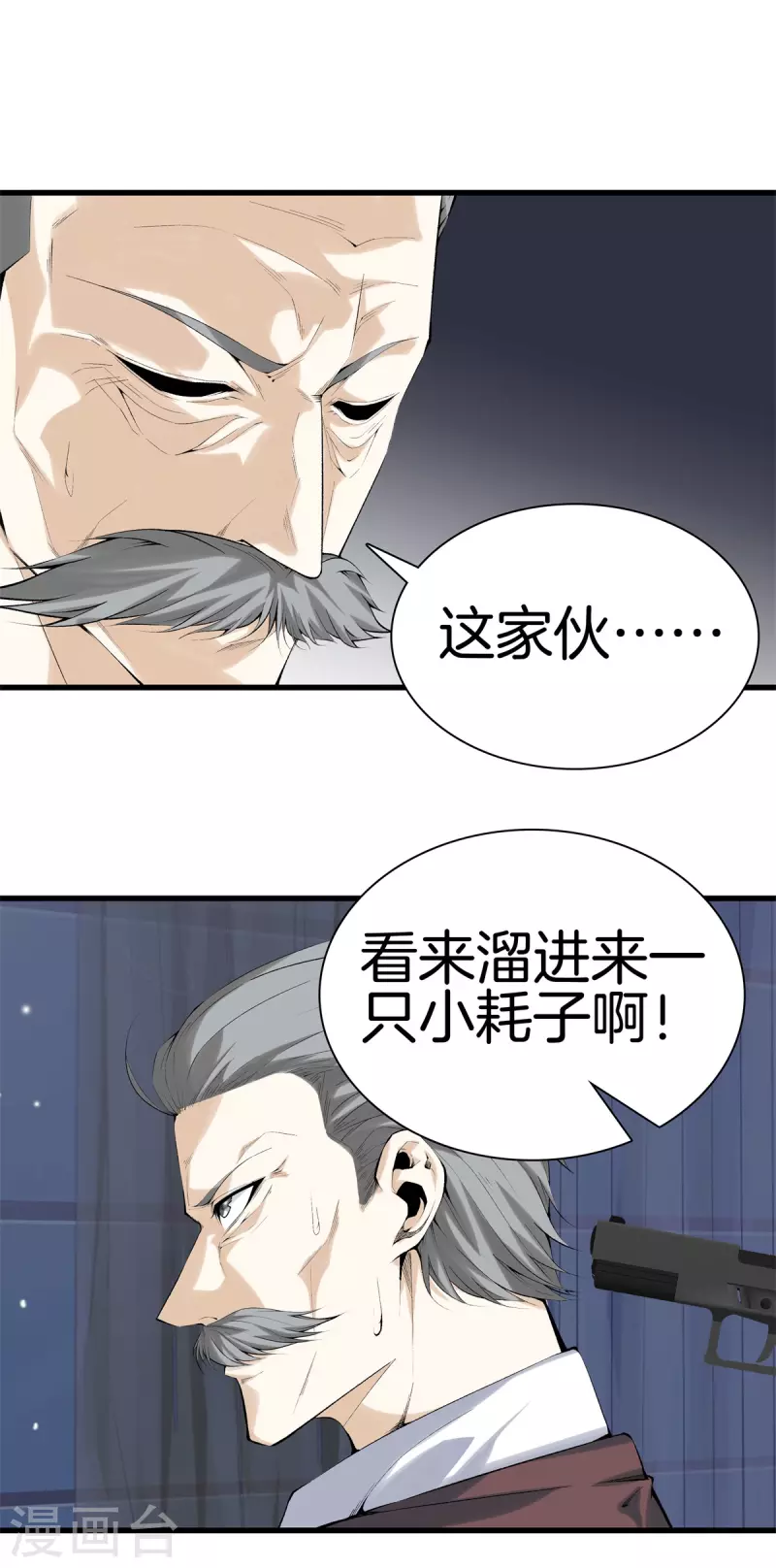 第159话 影子 第9页
