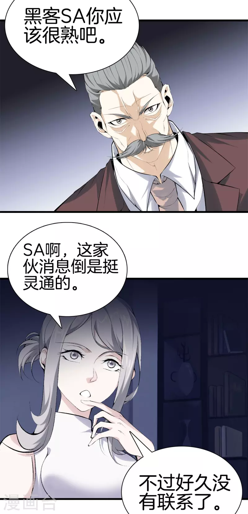 第159话 影子 第18页