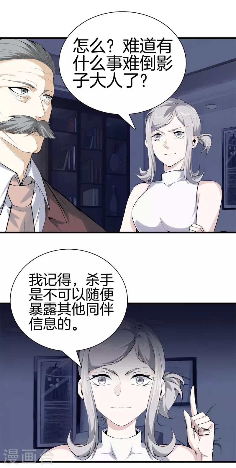 第159话 影子 第20页