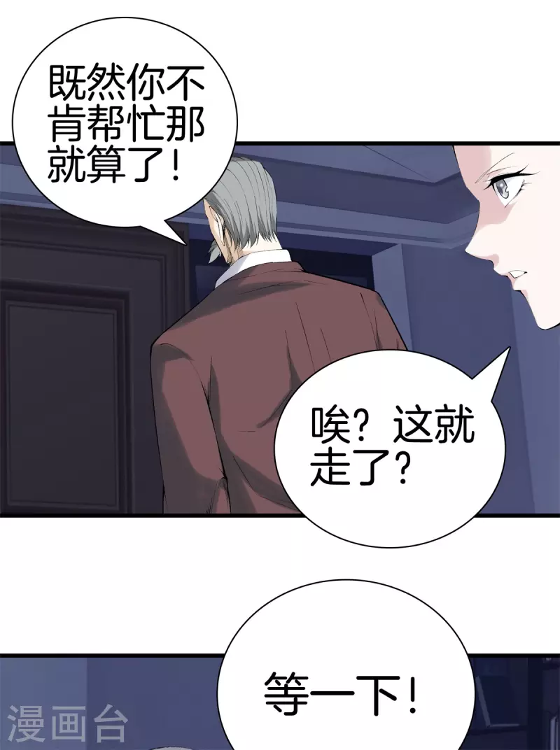 第159话 影子 第21页