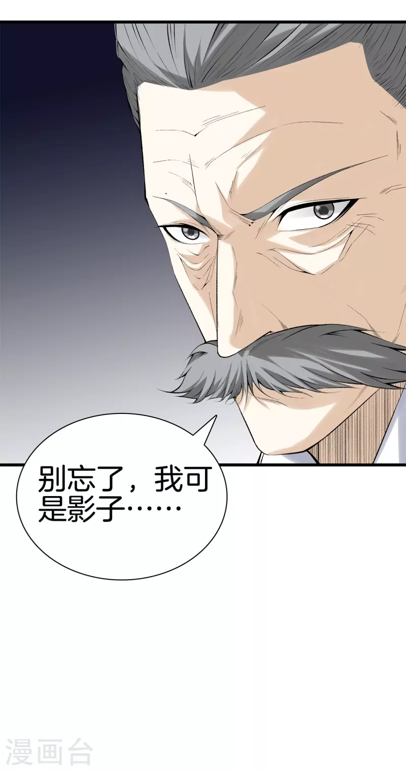 第159话 影子 第25页