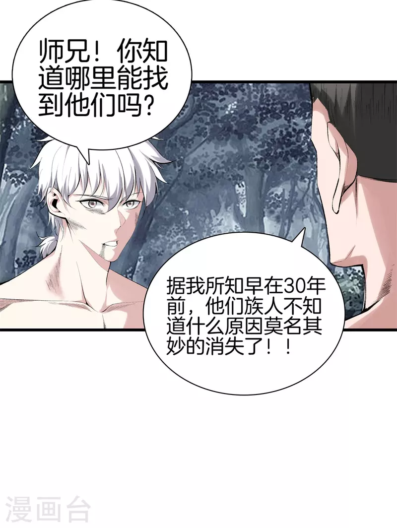 第158话 保护好大家 第4页