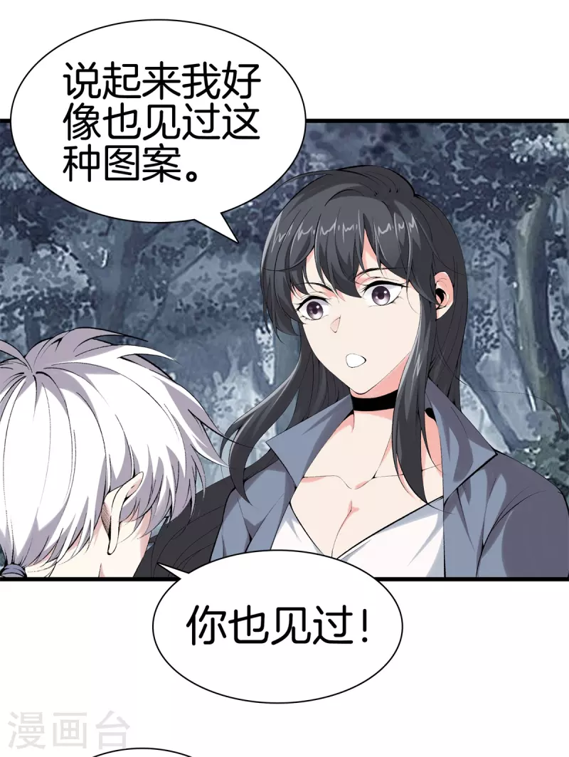 第158话 保护好大家 第5页