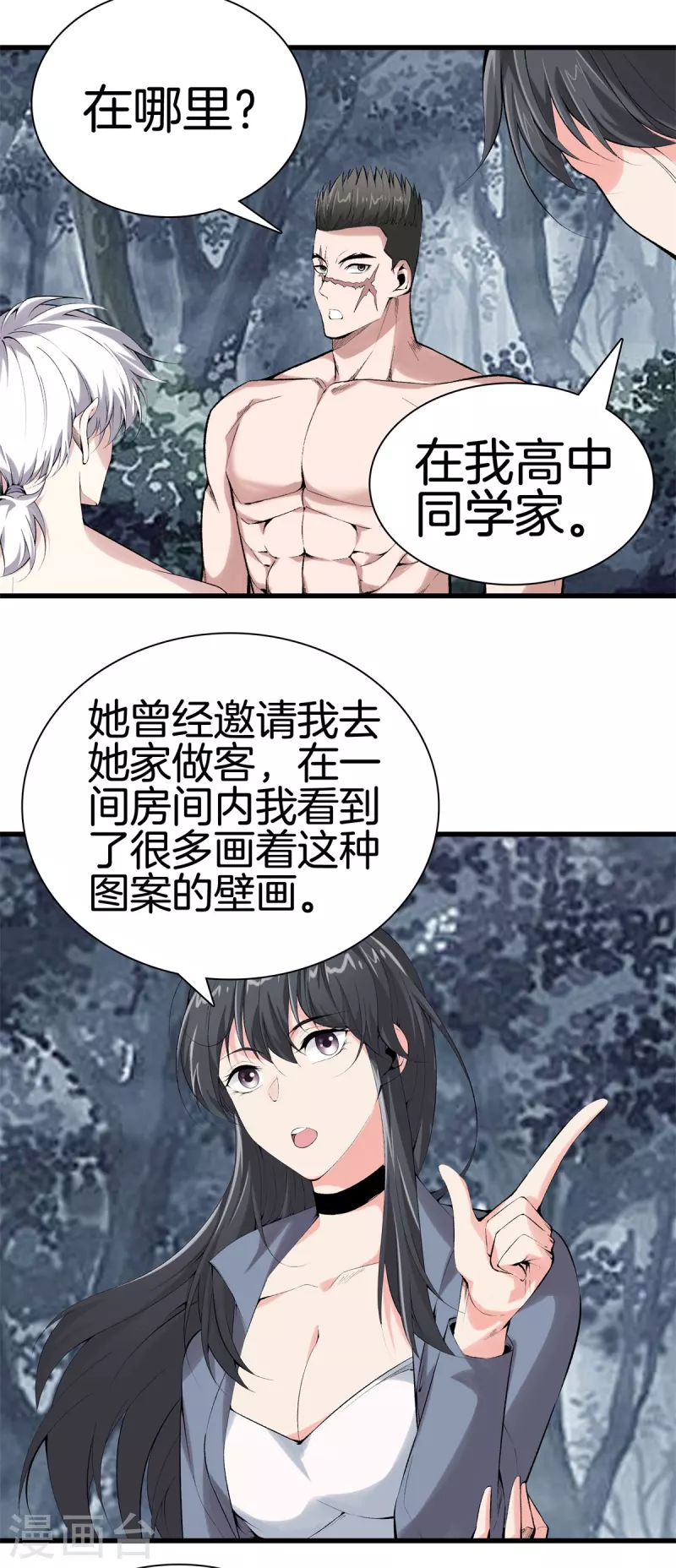 第158话 保护好大家 第6页