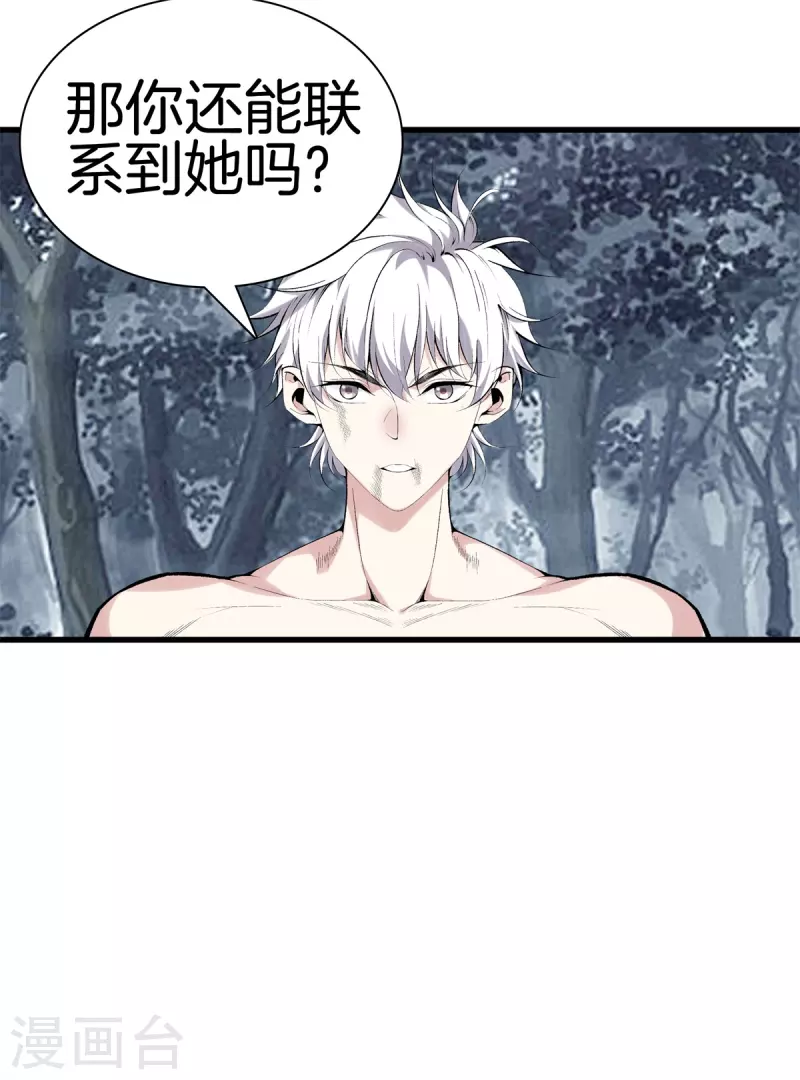 第158话 保护好大家 第7页