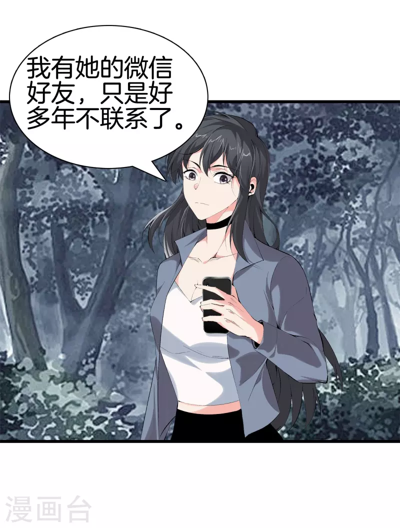 第158话 保护好大家 第8页