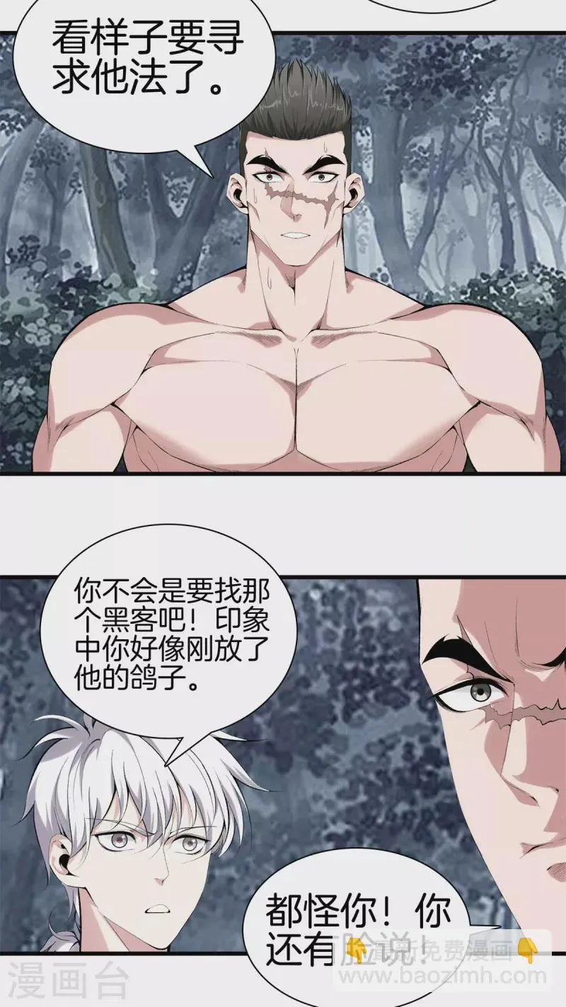 第158话 保护好大家 第13页