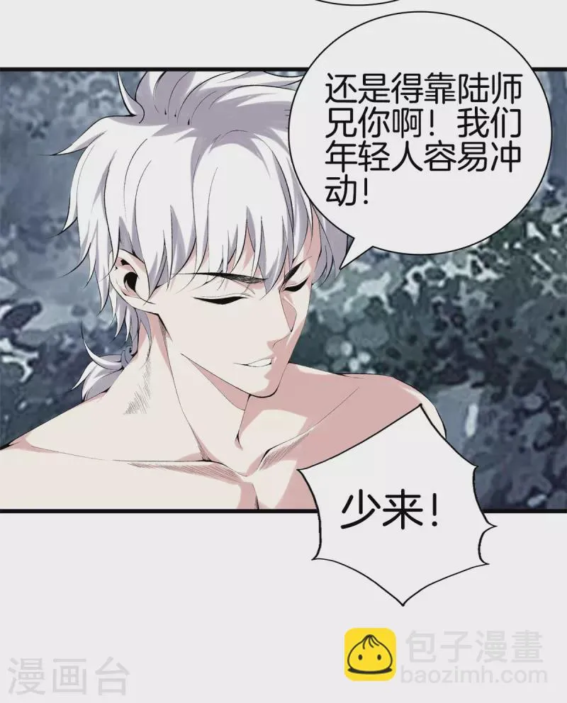 第158话 保护好大家 第14页