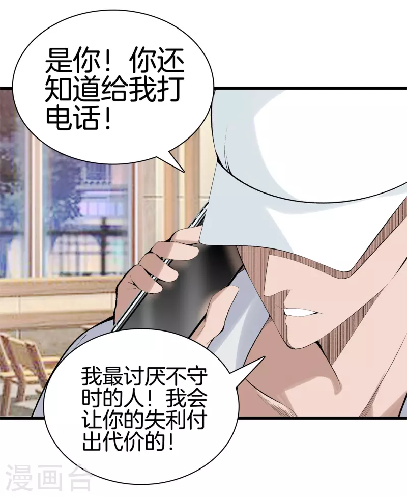 第158话 保护好大家 第18页