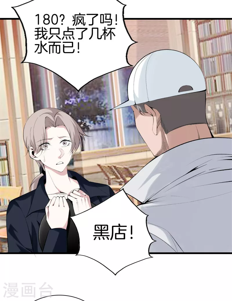 第158话 保护好大家 第20页