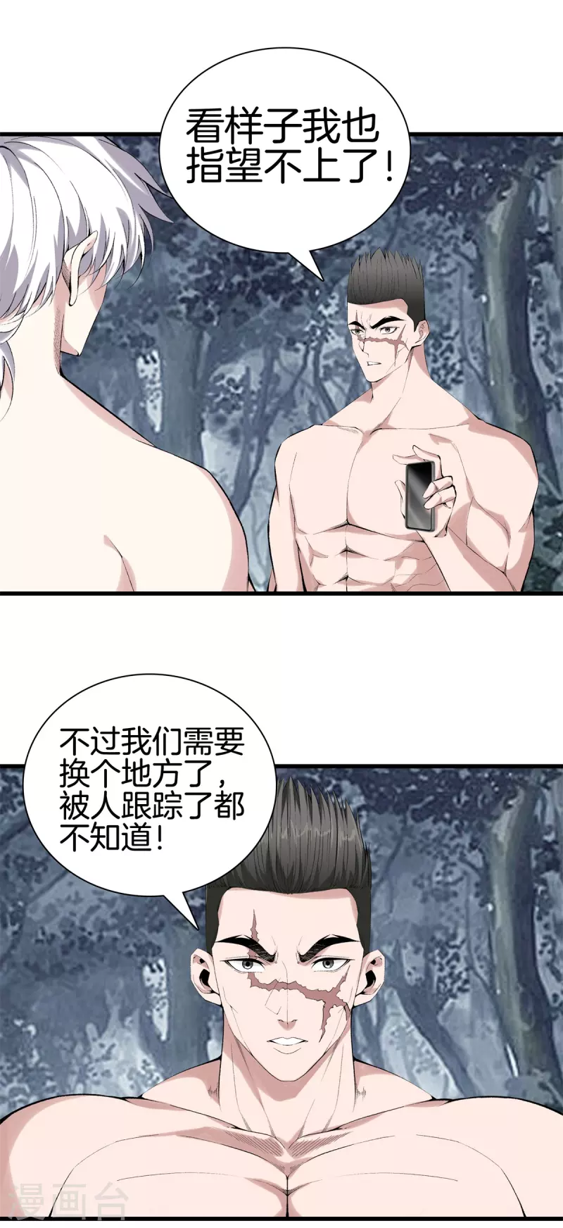 第158话 保护好大家 第22页