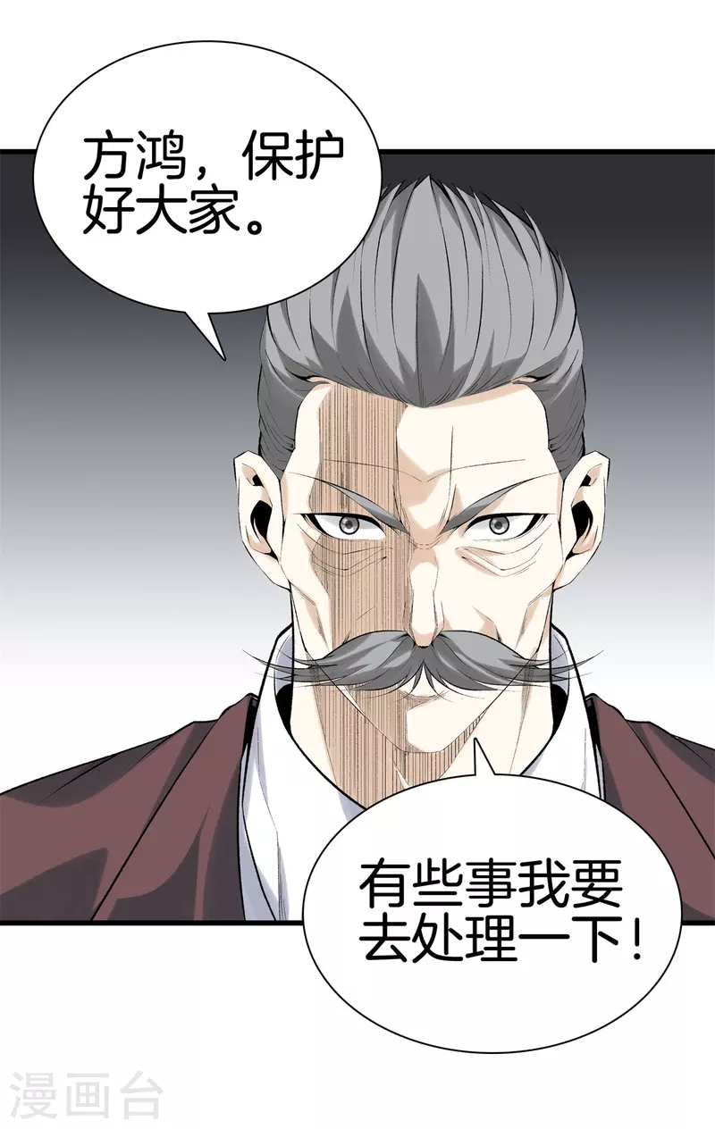 第158话 保护好大家 第27页