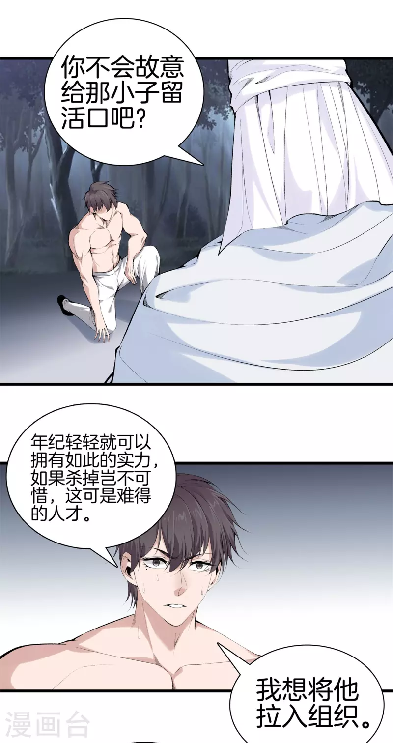 第157话 符号 第4页