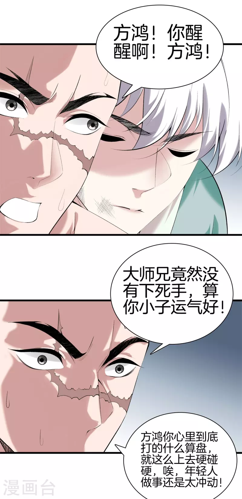 第157话 符号 第7页