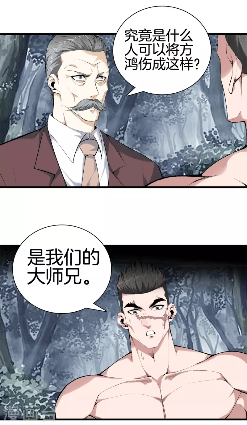 第157话 符号 第10页