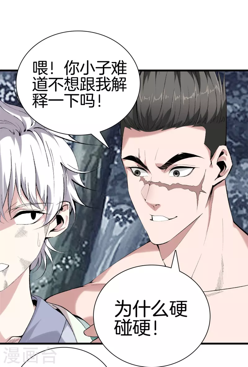 第157话 符号 第14页