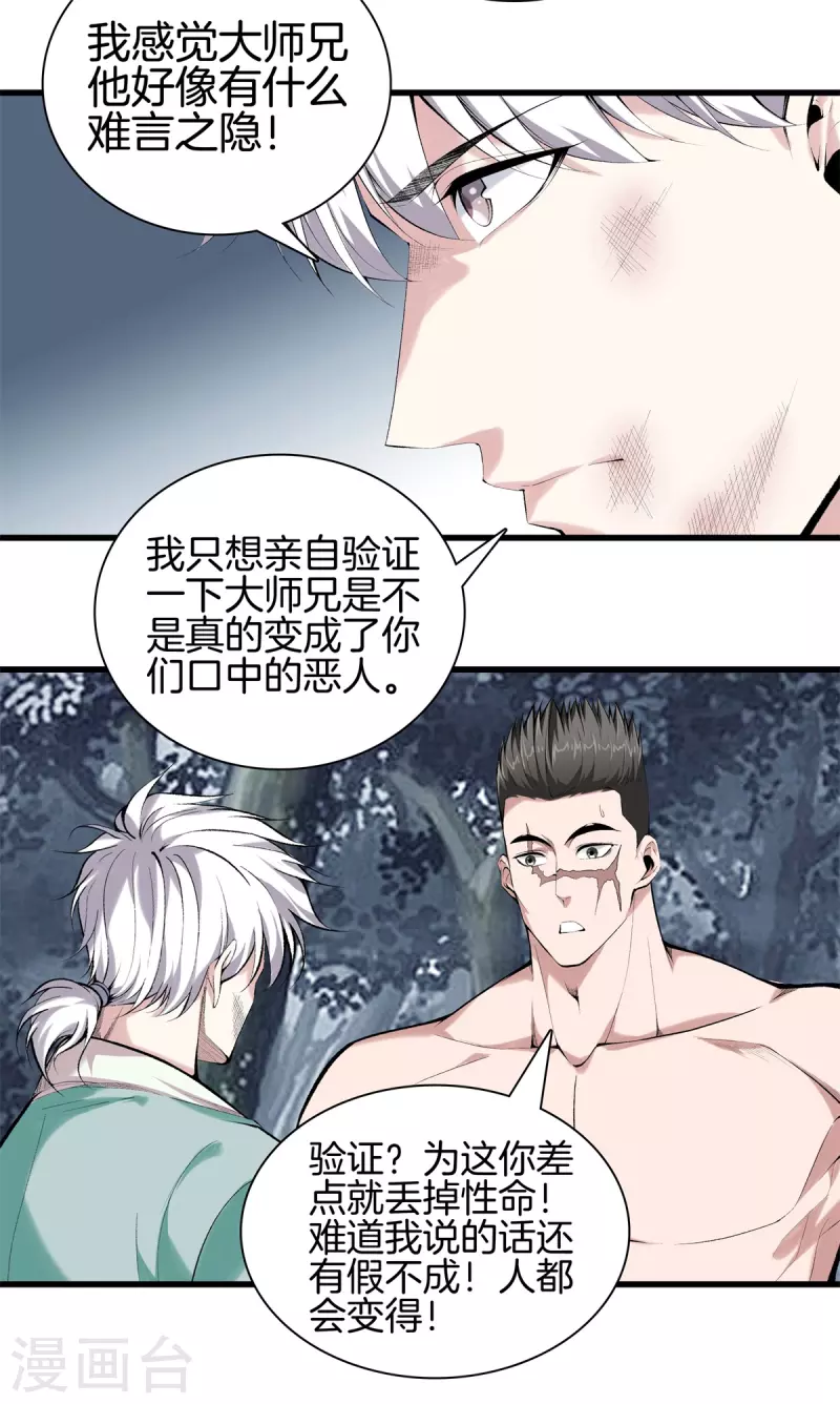 第157话 符号 第15页