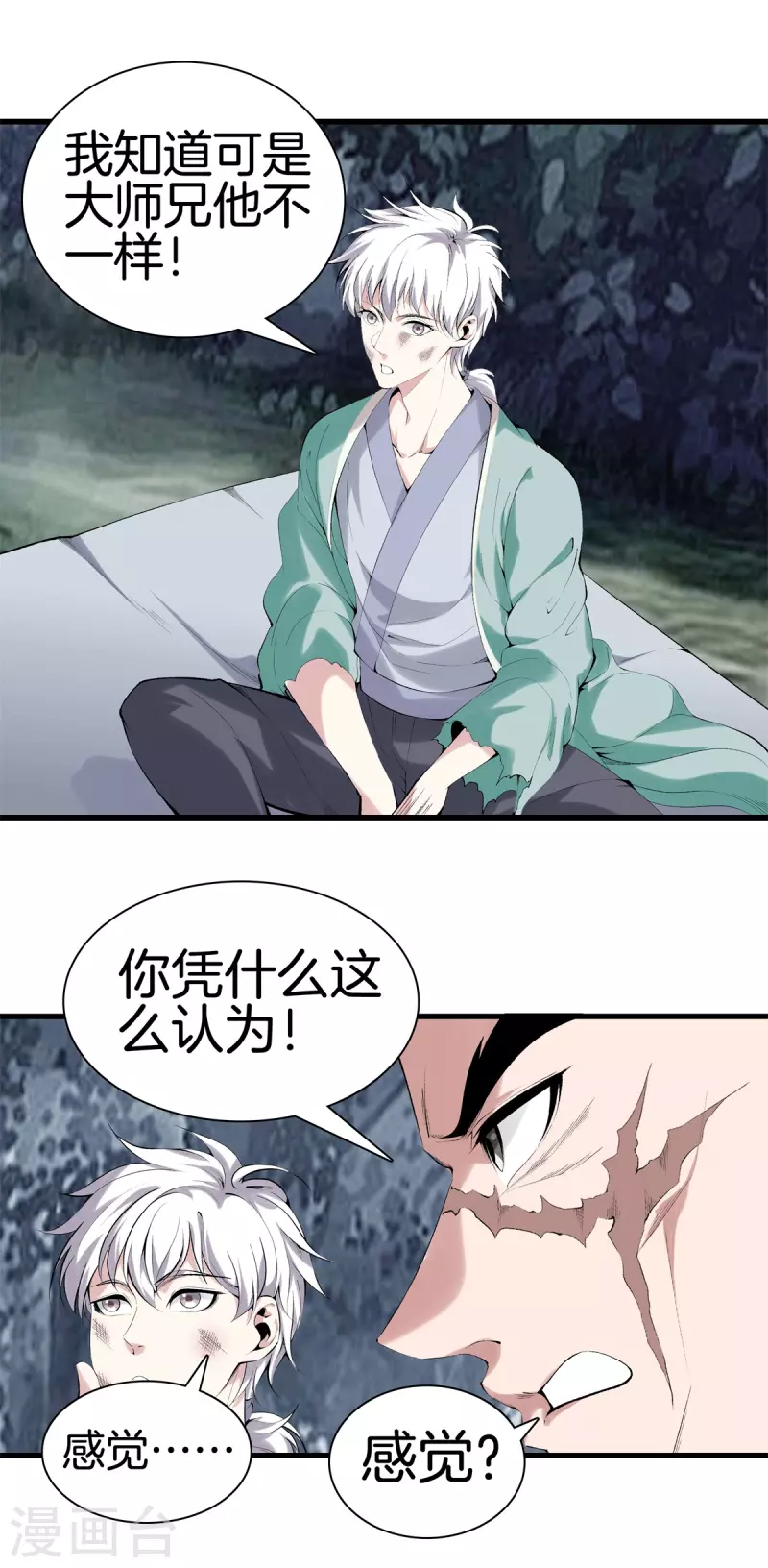 第157话 符号 第16页