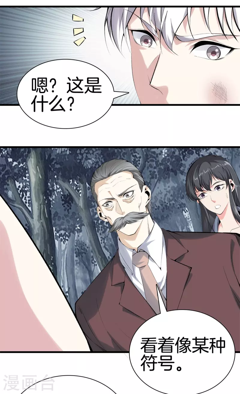 第157话 符号 第20页